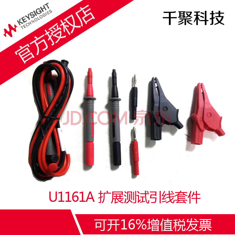 是德 扩展测试引线套件 KEYSIGHT 尖针探头 测试线 探针 鳄鱼夹 SMT抓取器 是德科技 U1169A 测试探头引线