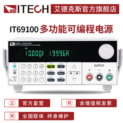 ITECH艾德克斯宽范围可编程线性直流稳压电源IT69100系列可调