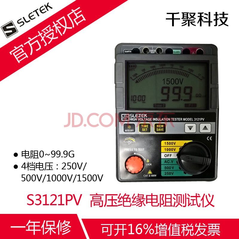 S3121PV SLETEK共立高压兆欧表 绝缘电阻测试仪 1500V 摇表 数字显示 S3121PV