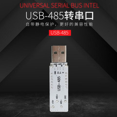 USB转RS485 485转USB转换器工业级串口调试工具转换器转接头