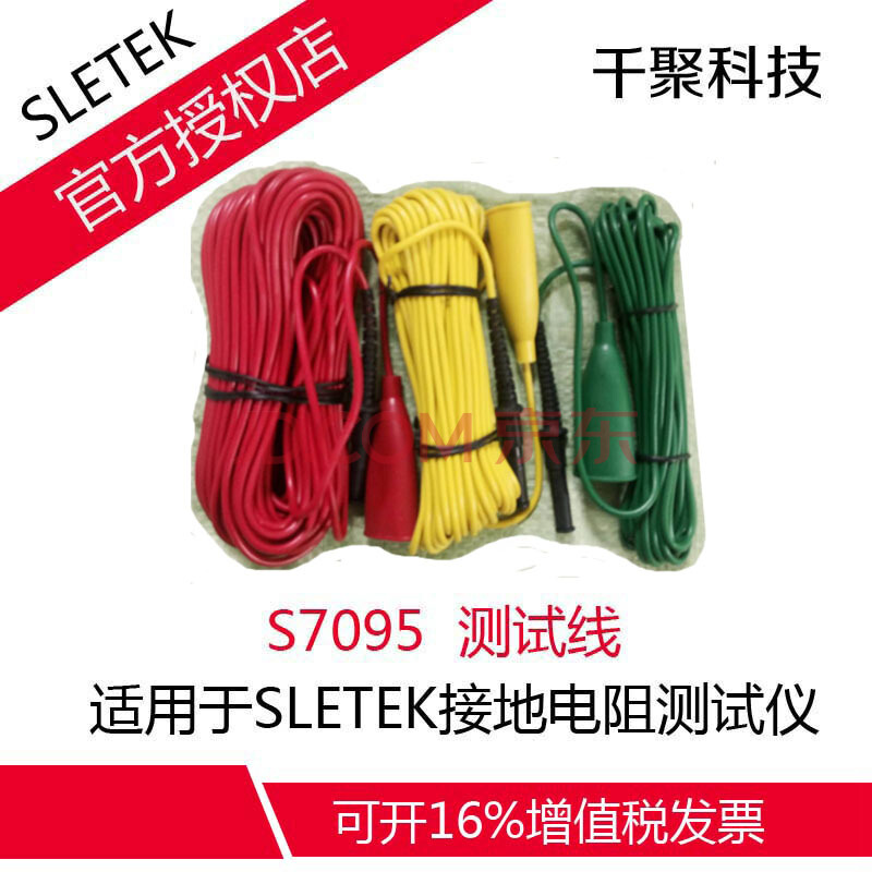 S7095 测试线 SLETEK 接地电阻测试仪 可用