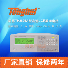同惠TH2825A型高速LCR数字电桥