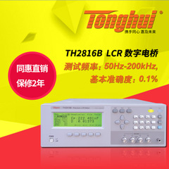 同惠（tonghui ）TH2816B型LCR数字电桥 200KHz