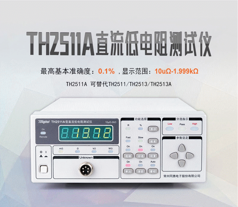 TH2511A 直流低电阻测试仪