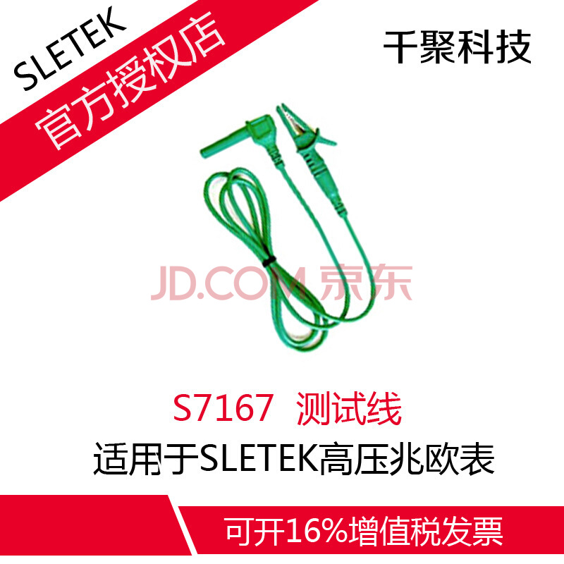 SLETEK 高压兆欧表测试线 兆欧表可用 S7165