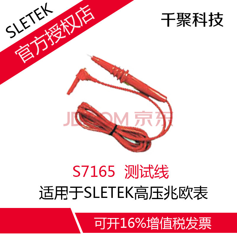 SLETEK 高压兆欧表测试线 兆欧表可用 S7165