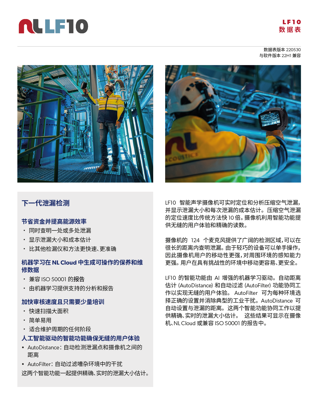 NL 10 声学成像仪