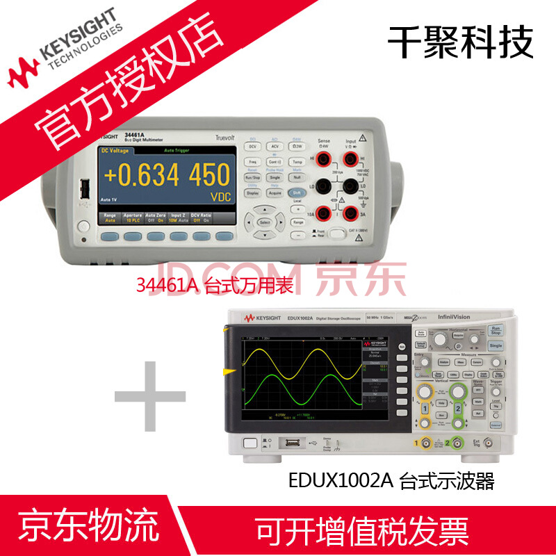 是德科技 keysight 六位半 数字台式万用表34461A 台式示波器EDUX1002A 34461A+EDUX1002A组合套装