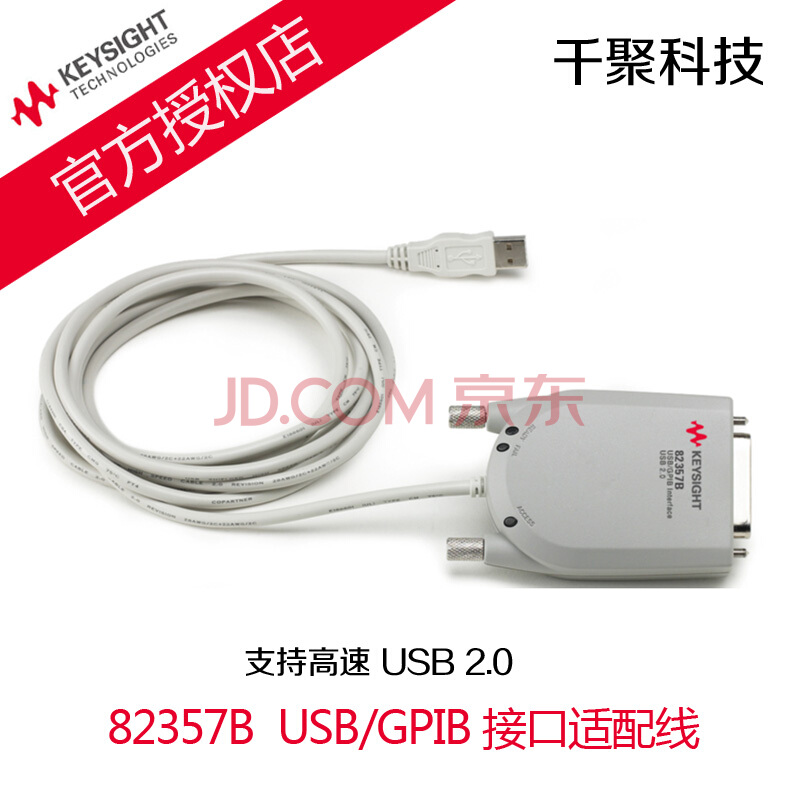 是德科技 82357B 支持高速USB2.0的USB/GPIB接口适配线 即插即用接口 82357B GPIB接口适配线