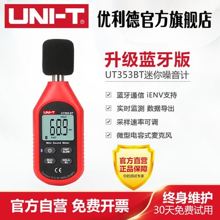 优利德UT353BT噪音计 检测仪 分贝仪 噪声测试仪 噪音仪 声级计