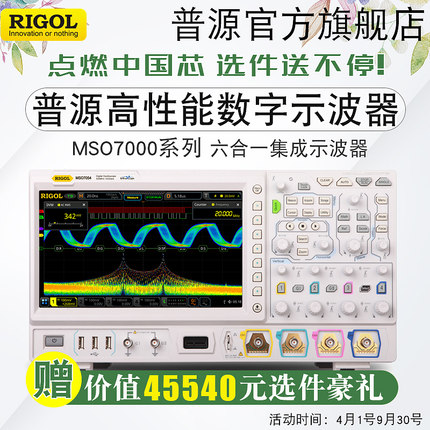 RIGOL/普源数字示波器MSO7014/7024/7034/7054带16通道逻辑分析