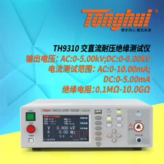 同惠TH9320 TH9310 S4 S8 A交直流耐压绝缘测试仪 耐压安规测试仪