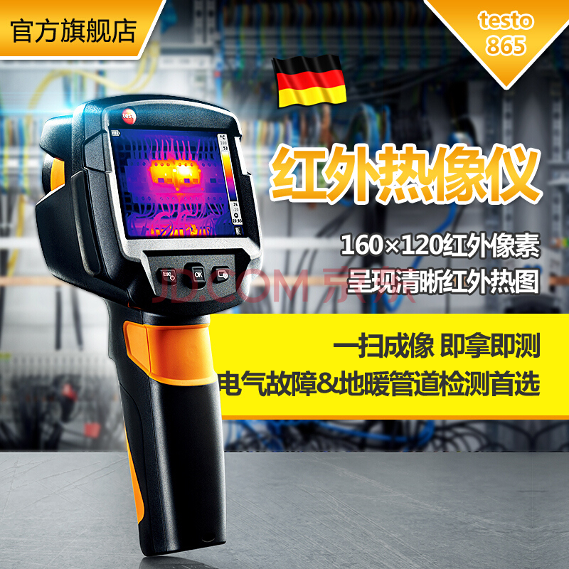 德图testo869/testo865入门级红外热像仪地暖检测热像仪红外线热成像仪 testo 865