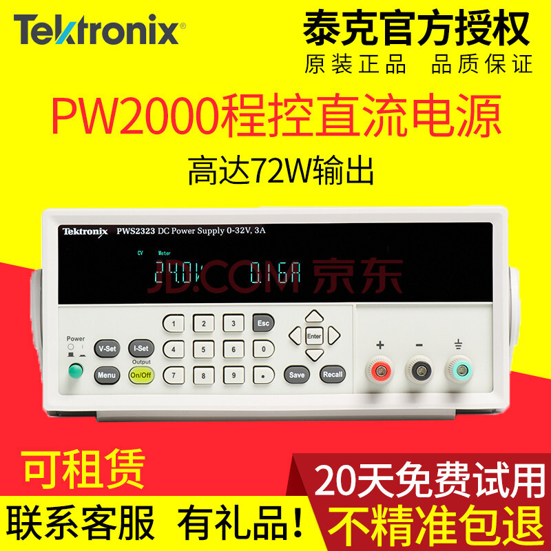 Tektronix泰克PWS2000系列程控直流电源 高达72V输出 PWS2326