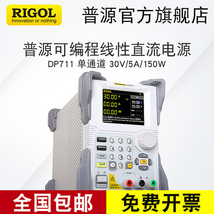 RIGOL/普源编程线性直流稳压电源DP711/DP712 单通道30V/5A/150W