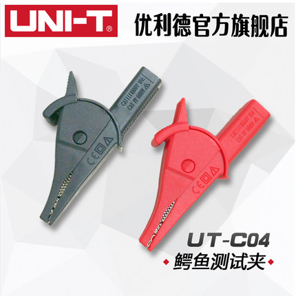 优利德 UTC04 直插式插孔鳄鱼夹 UT-C04A夹子长75mm 最大张口27mm