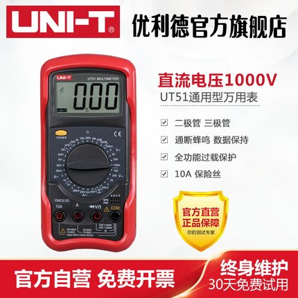 优利德UT51/UT52/UT53数字万用表多功能万用表高精度数显万能表