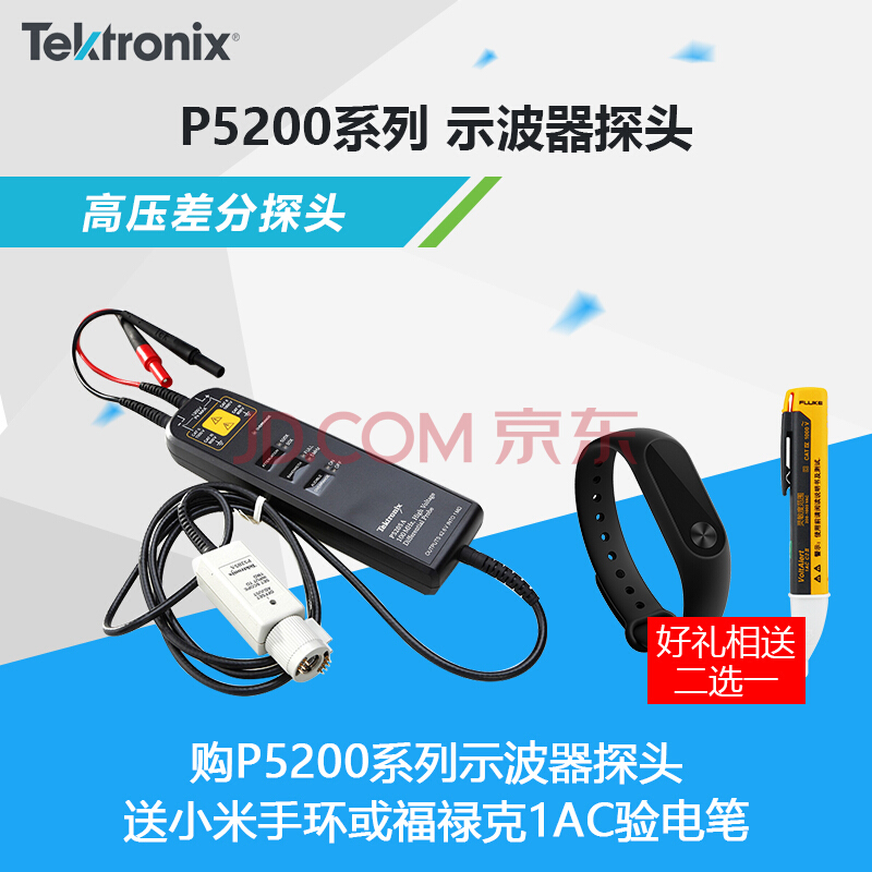 Tektronix泰克P5200A系列高压分叉探头 电流探头 P5205A
