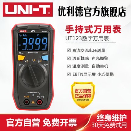 优利德UT123数字高精度自动量程万能表袖珍型家用数字万用表