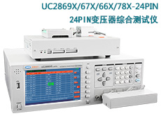 UC2869X-24PIN 变压器综合测