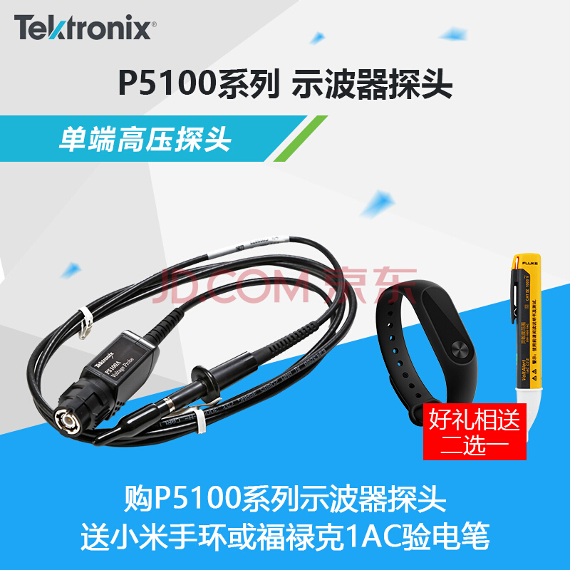 Tektronix泰克P5100A系列 无源高压探头 P5100A