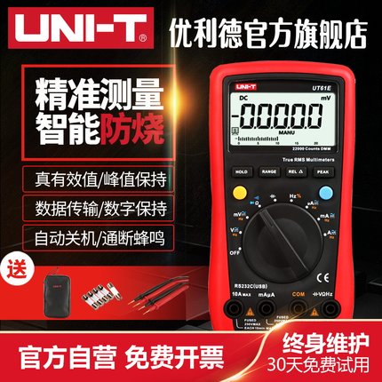 优利德ut61e高精度多功能数字四位半全自动防烧电容电工万能表