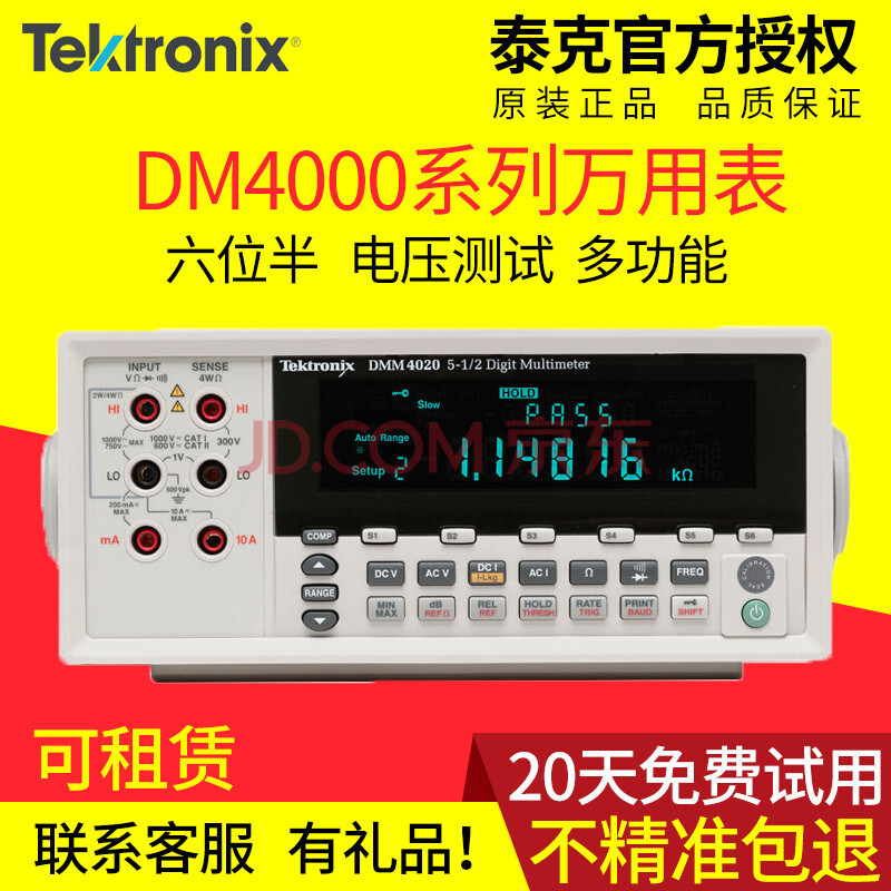 Tektronix泰克数字万用表DMM4000系列台式六位半万用表 电压测试 DMM4050（六位半）