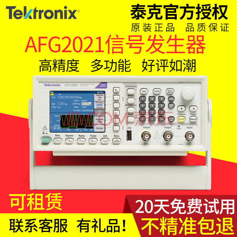 Tektronix泰克任意波形函数信号发生器AFG2021 AFG2021-SC