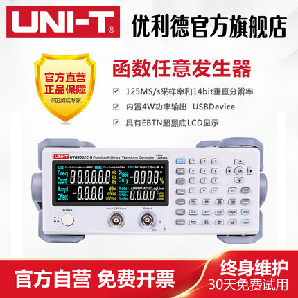 优利德UTG9002C-II/UTG9005C-II单通道信号源函数/任意波形发生器