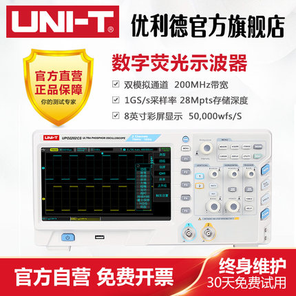 优利德UPO2202CS升级版双通道数字荧光示波器200M带宽数字存储示