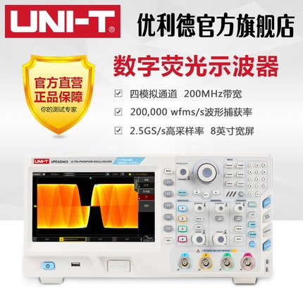 优利德UPO3204CS四通道数字存储荧光示波器 200M带宽2.5G采样率