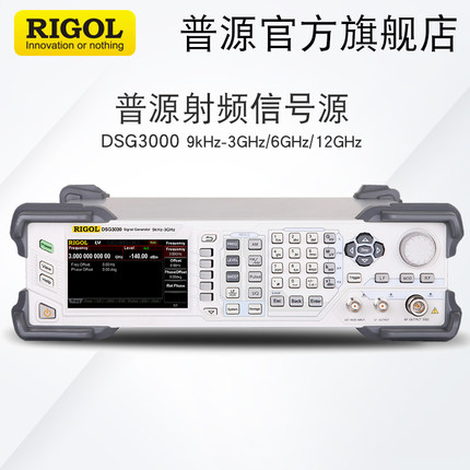 RIGOL/普源3G/6G/12GHz射频信号源DSG3030/3060/3030-IQ/DSG3120