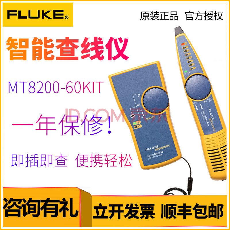 FLUKE福禄克MT-8200-60KIT查线仪寻线仪音频发声器和探针侧线器查线器
