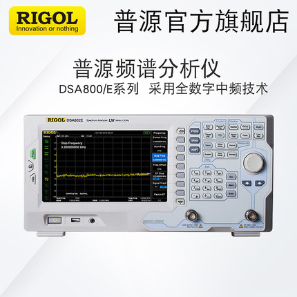 RIGOL普源频谱分析仪DSA832E频率9KHZ-3.2GHZ/DSA832E-TG带跟踪源