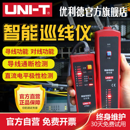 优利德UT682 寻线仪 寻线器 测线仪 电话查线器 网线查线巡线仪