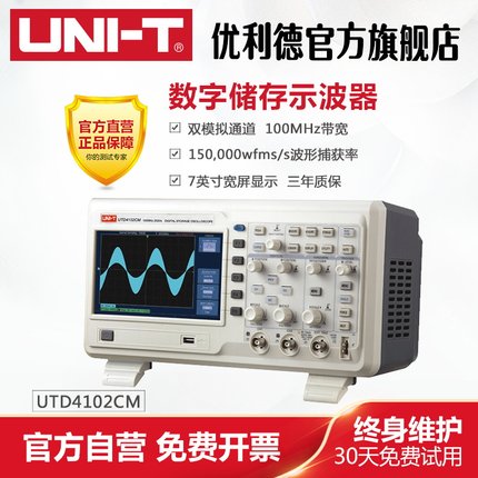 优利德UTD4102CM/UTD4202CM/UTD4302CM数字存储示波器2GS/s采样率