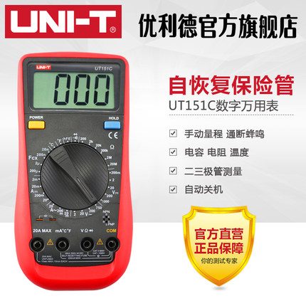 优利德数字万用表UT151A/UT151B/C/D/E 万能表数显多用表电容表