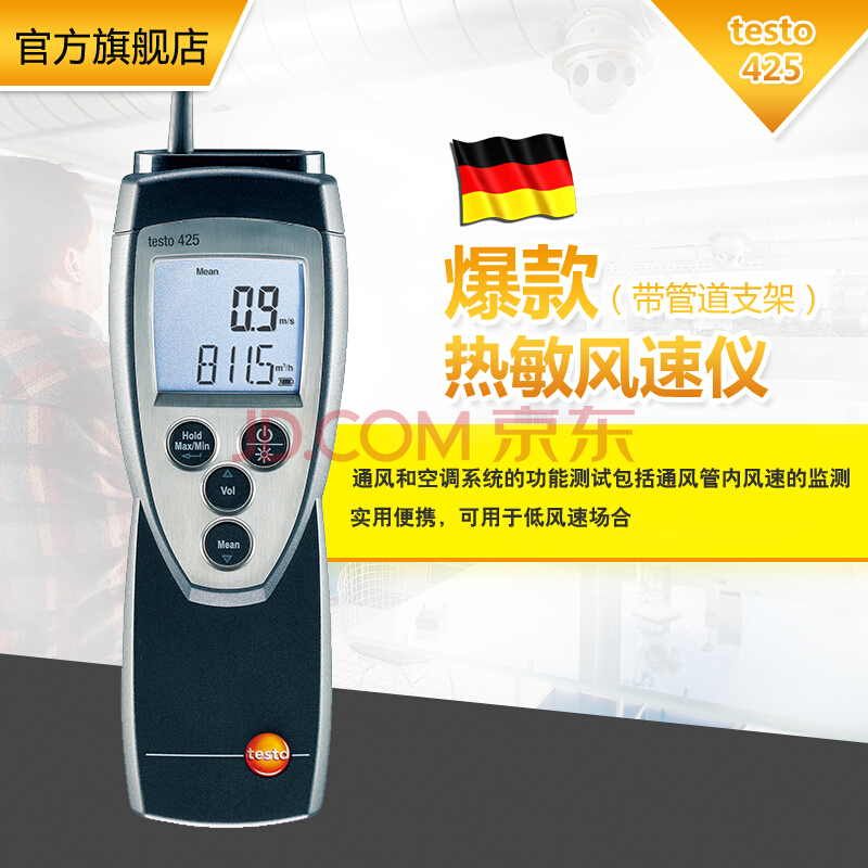 德国德图testo425热敏风速仪风速计高精度手持风速测量仪 testo 425 - 热敏风速仪