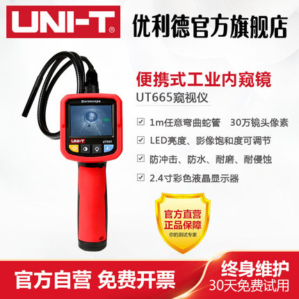 优利德UT665高清探头工业内窥镜防水探头汽车检修工业管道窥视仪