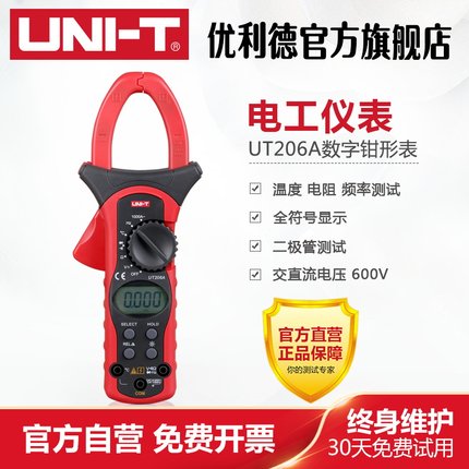 优利德UT205A/UT206A 数字钳形万用表电容频率自动量程数显钳表