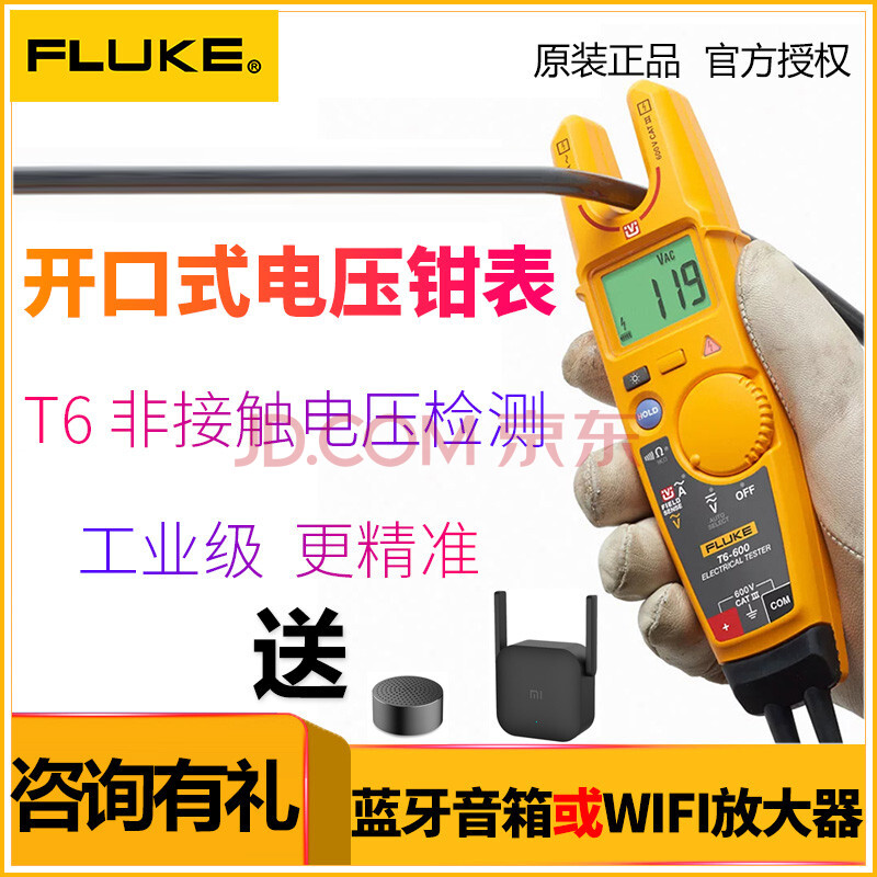 FLUKE福禄克T6-600/T6-1000 非接触式电压钳表 开口电流钳形表（免费试用） T6-600/CN