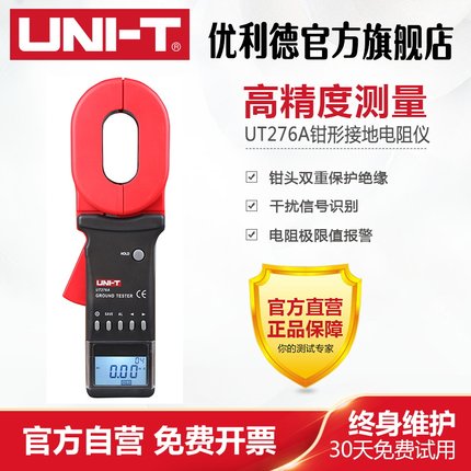 优利德UT276A/UT278A数字钳形接地电阻测试仪高精度电阻测量仪器