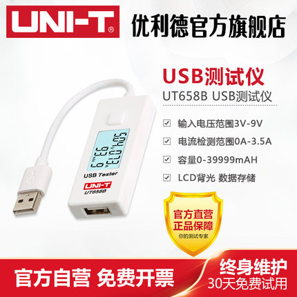 优利德USB测试仪电压电流容量测试仪手机充电器移动电源监测器