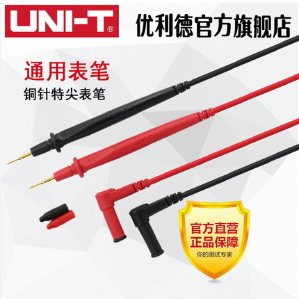 特细特尖镀金铜针表笔 数字万用万能表通用型表笔测试线 600V/10A