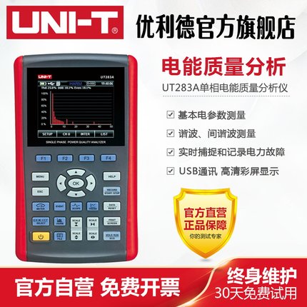 工业品优利德UT283A单相电能质量分析仪电压电流功率因数检测仪