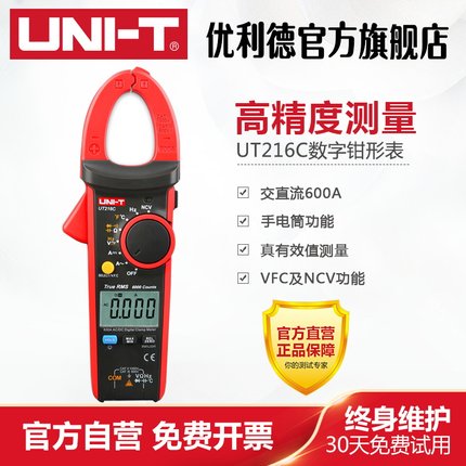 优利德UT216A/216B/216C数字钳形万用表高精度数显电流钳表