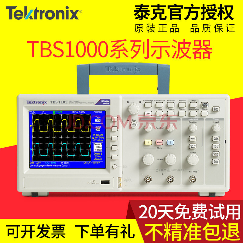 【免邮】Tektronix 泰克示波器TBS1104 100M数字示波器TBS1102 TPP0101（标配探头10x）