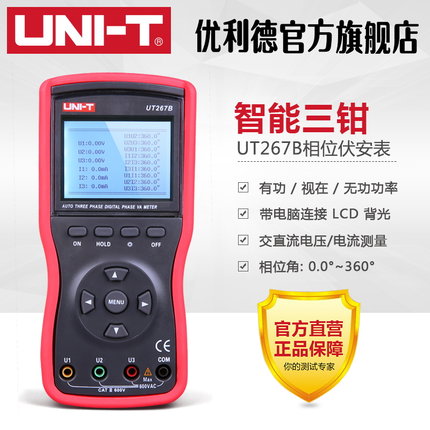 工业品优利德UT265B/UT267B智能型双钳/三钳数字伏安表相位表
