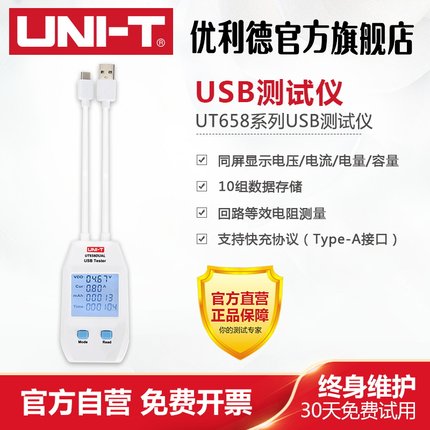 优利德UT658DUAL移动充电设备电流检测器电流电压功率USB测试仪
