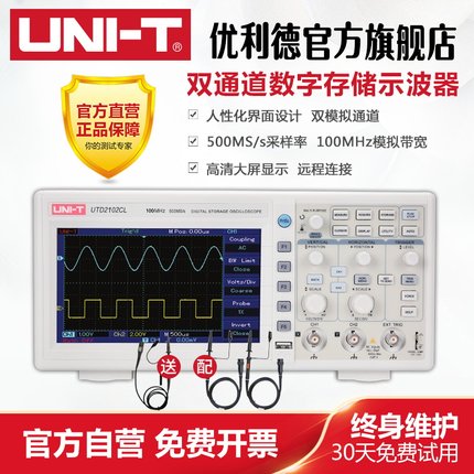 优利德数字存储示波器100M模拟带宽 双通道示波器UTD2102CL